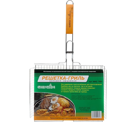 Двойная объемная решетка-гриль Green glade 7003