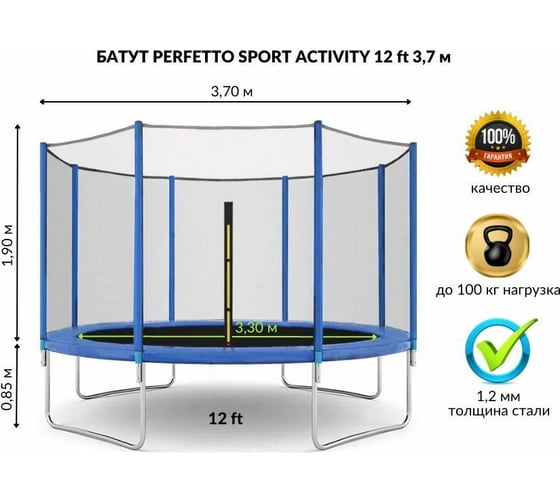 Батут с защитной cеткой Perfetto Sport ACTIVITY 12", диаметр 3.7 м, синий СГ000005503