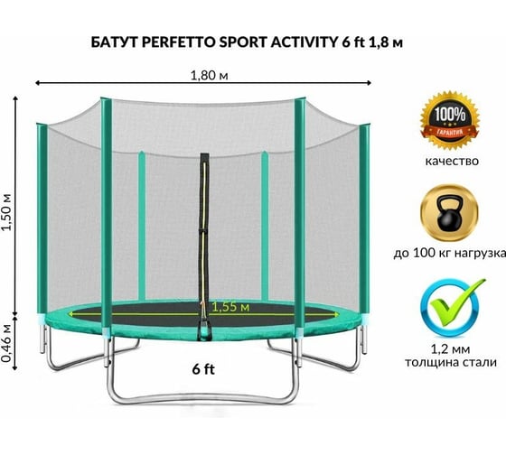 Батут с защитной cеткой Perfetto Sport ACTIVITY 6", диаметр 1.8 м, зелёный СГ000005564