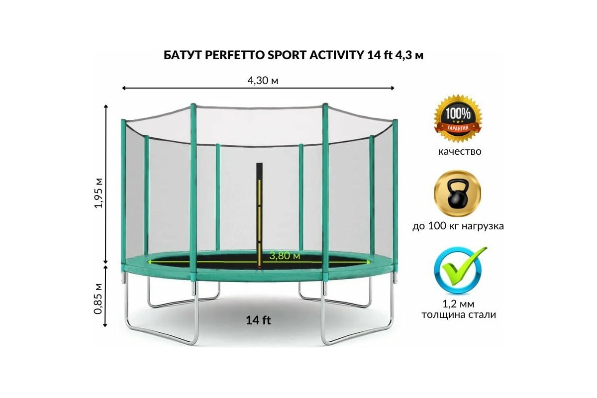 Батут с защитной cеткой Perfetto Sport ACTIVITY 14