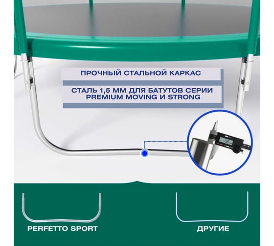 Батут с защитной cеткой Perfetto Sport PREMIUM MOVING 14", диаметр 4.3 м, зеленый СГ000005559