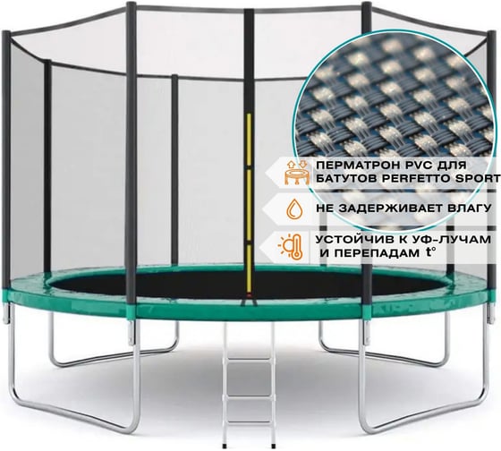 Батут с защитной cеткой Perfetto Sport ACTIVITY 8", диаметр 2.4 м, зелёный СГ000005565