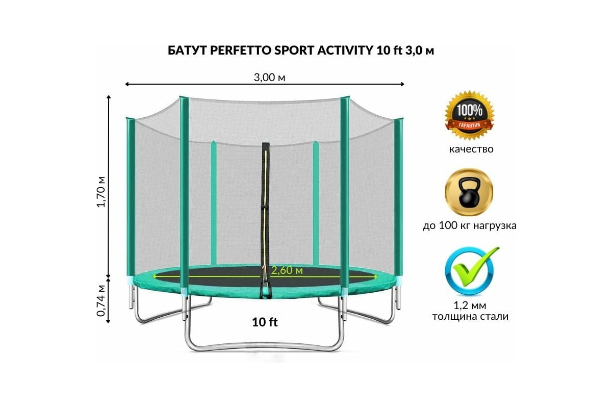 Батут с защитной cеткой Perfetto Sport ACTIVITY 10