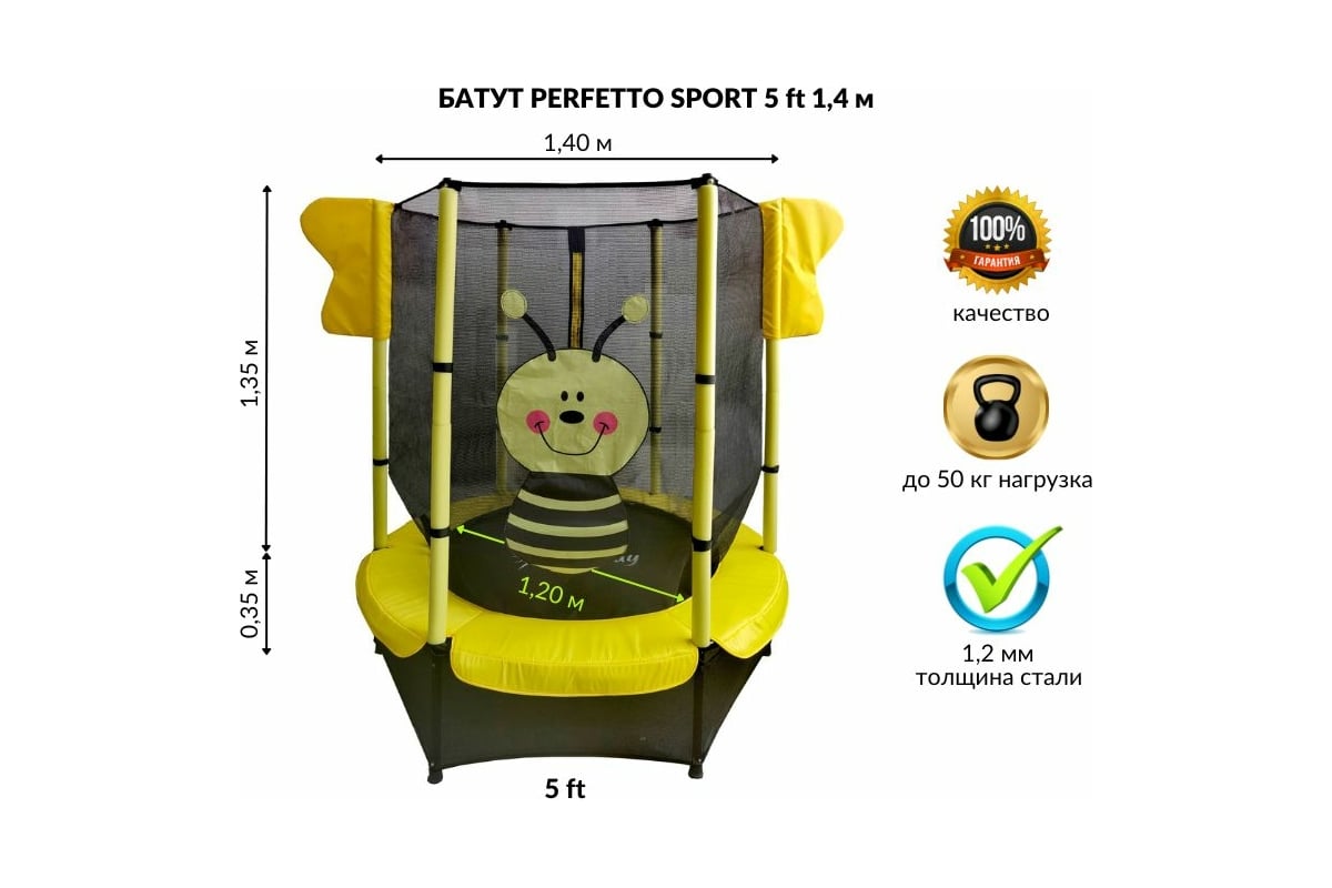 Батут с защитной cеткой Perfetto sport 5", диаметр 1.4 м, жёлтый ...