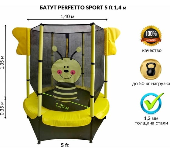 Батут с защитной cеткой Perfetto sport 5", диаметр 1.4 м, жёлтый СГ000005551