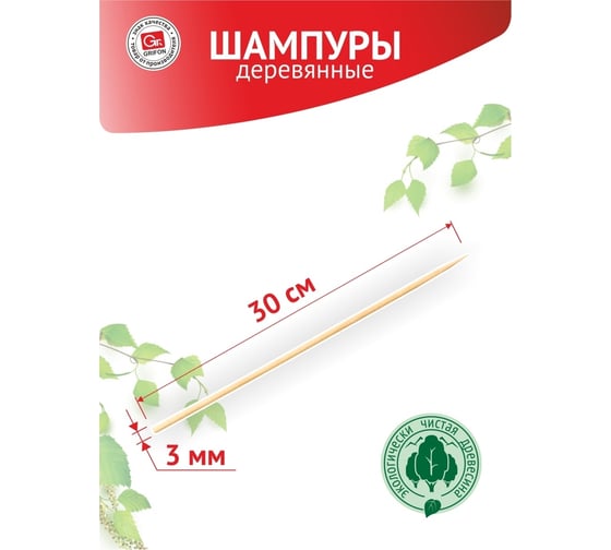Деревянные шампуры GRIFON 30 см, 100 шт. 400-125