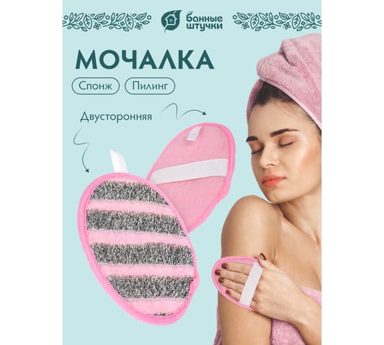 Двусторонняя мочалка Банные штучки женская, спонж, 13x17.5 см, medium 41462