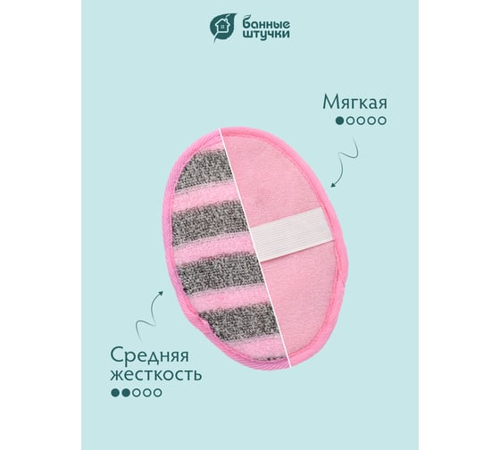 Двусторонняя мочалка Банные штучки женская, спонж, 13x17.5 см, medium 41462
