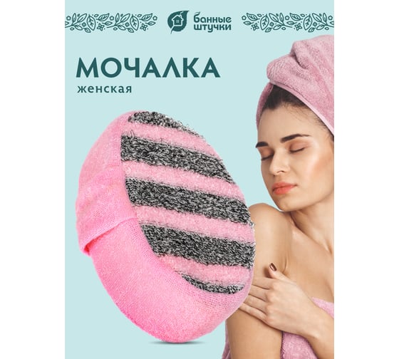 Двусторонняя мочалка Банные штучки женская, объёмная, 10x15x5 см, medium 41461