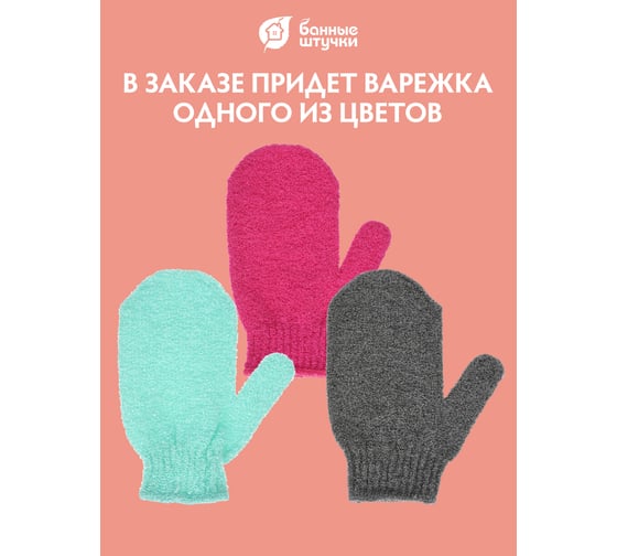 Мочалка для душа Банные штучки варежка, 13x18 см, hard 41465