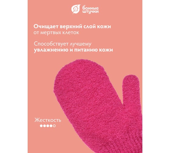 Мочалка для душа Банные штучки варежка, 13x18 см, hard 41465