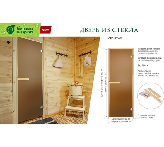 Дверь из стекла Банные штучки 1.9x0.68 м, бронза матовая, 6 мм 34024