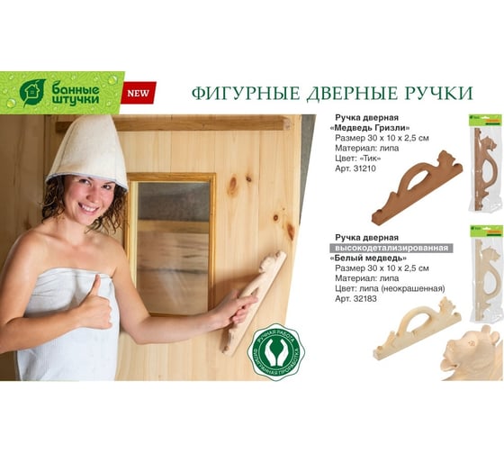 Высокодетализированная дверная ручка Банные штучки белый медведь, 30x10x2.5 см, липа, не окрашенная 32183