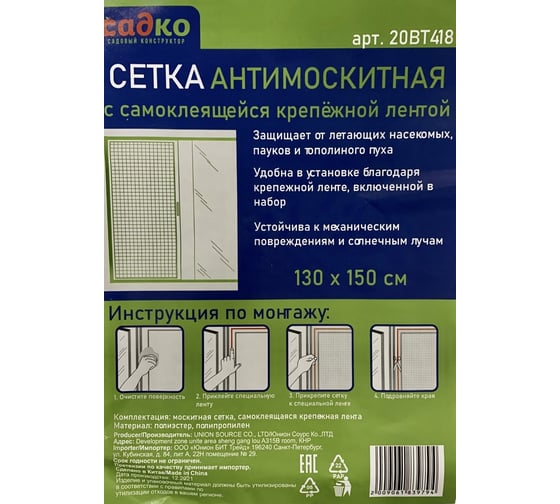 Антимоскитная сетка на окно Union 20BT418
