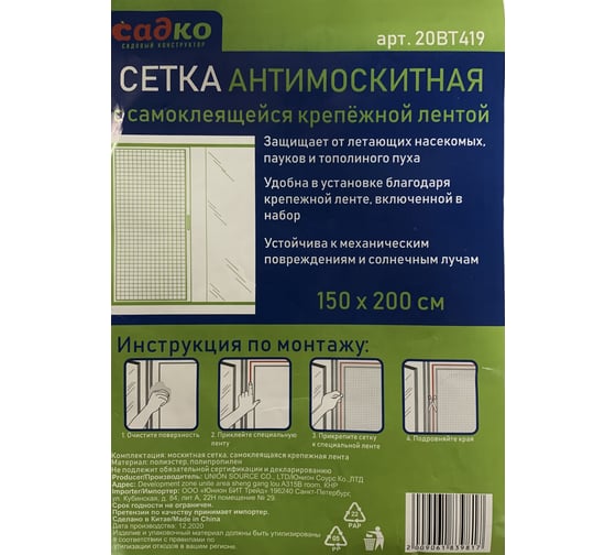 Антимоскитная сетка на окно Union 20BT419