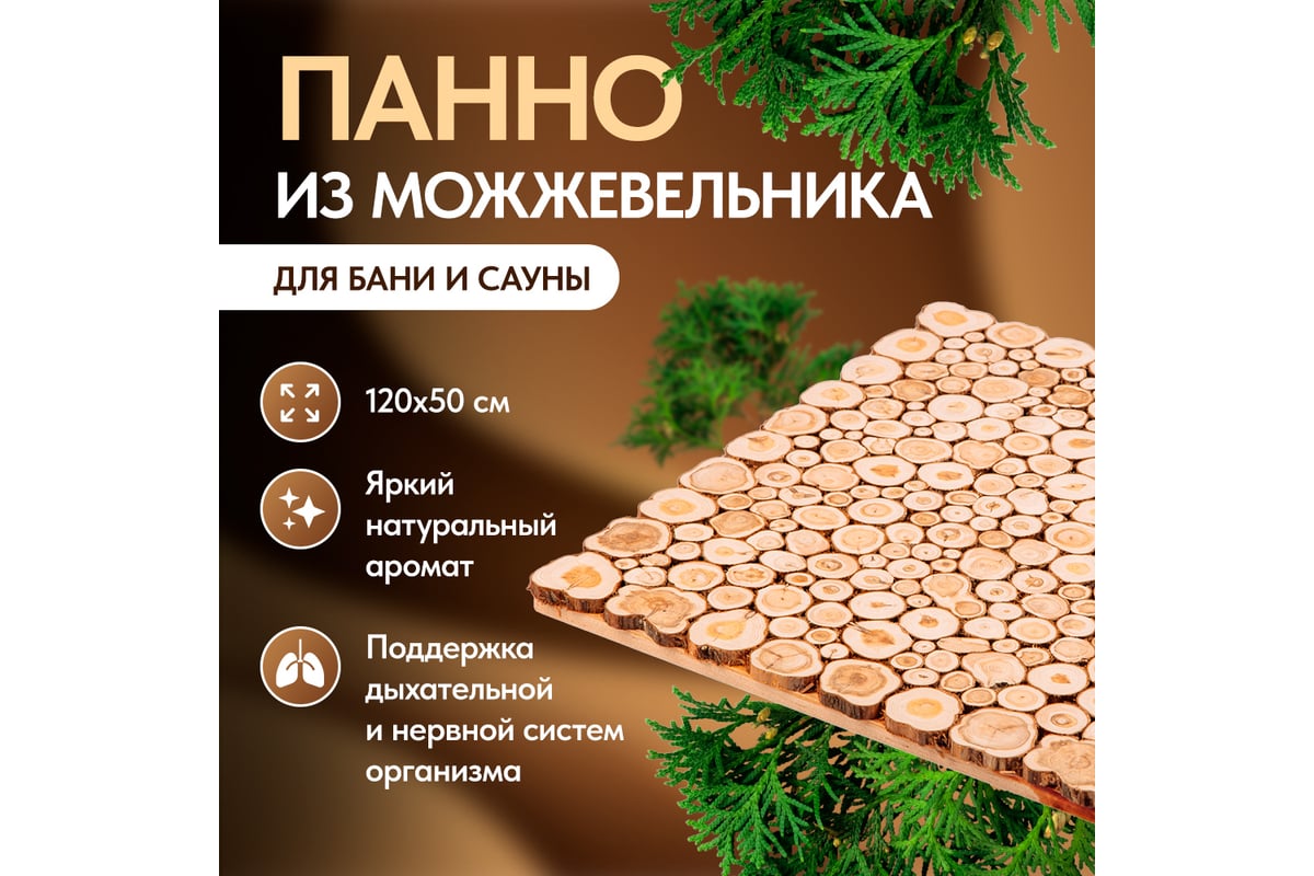 Декоративное панно из можжевельника для бани FIXATOP 500x1200 мм УТ ...