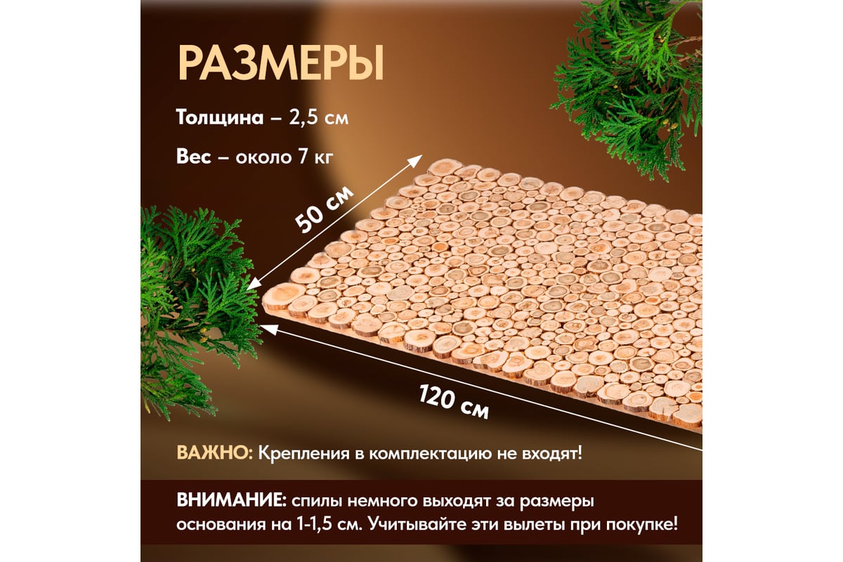 Декоративное панно из можжевельника для бани FIXATOP 500x1200 мм УТ ...