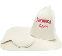 Набор 3-х предметный Бацькина баня Хозяйка бани шапка, коврик, рукавичка 13013-ВИ