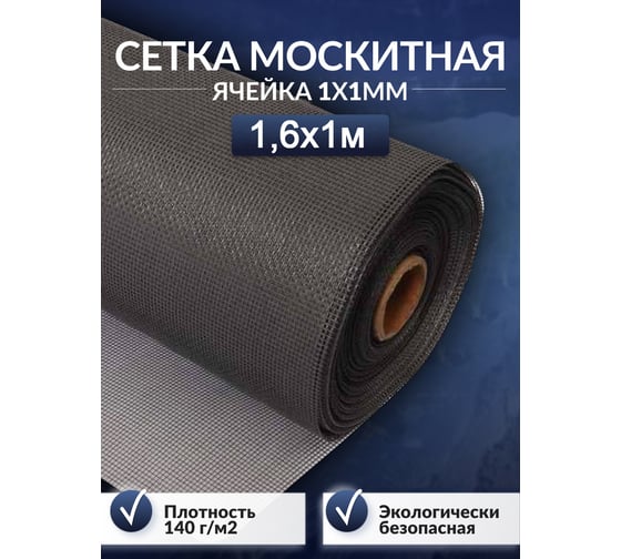 Москитная сетка Доминар 1.6х1 м I52844