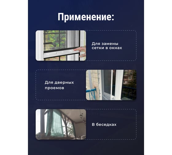 Москитная сетка Доминар 1.6х1 м I52844