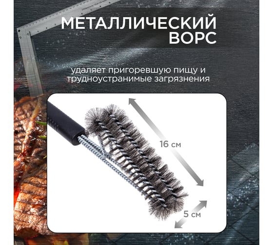 Двурядная щетка для чистки гриля Forester BC-770