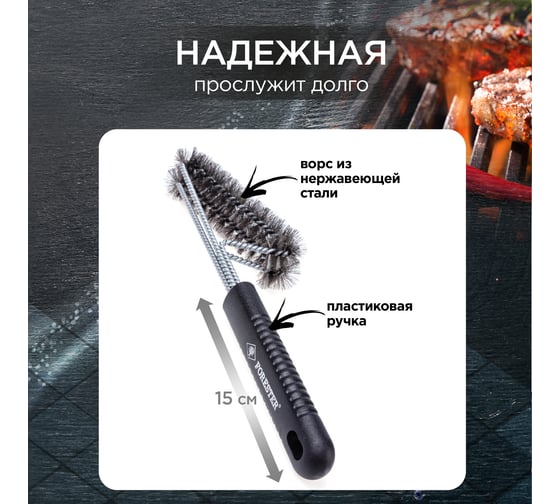 Двурядная щетка для чистки гриля Forester BC-770