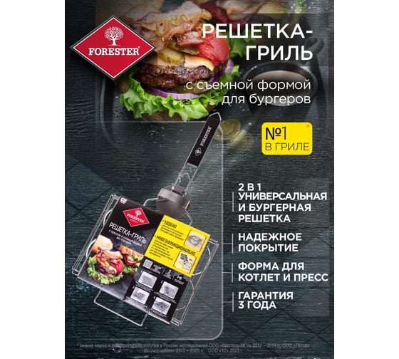 Решетка-гриль Forester 26x35 см, с 6 съемными формочками и бургер-прессом BQ-N21