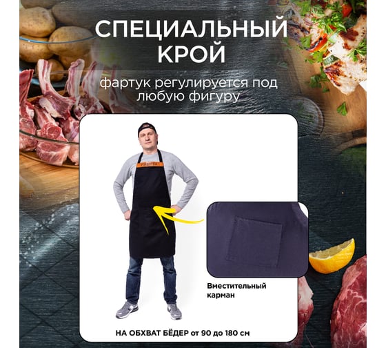 Фартук для гриля с регулировкой длины Forester BC-794