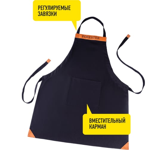 Фартук для гриля с регулировкой длины Forester BC-794