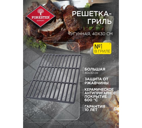 Чугунная решетка-гриль Forester 40x30 см, с керамическим антипригарным покрытием CI-05
