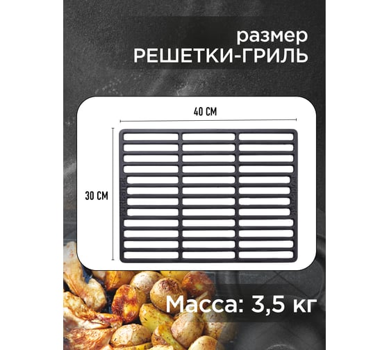Чугунная решетка-гриль Forester 40x30 см, с керамическим антипригарным покрытием CI-05