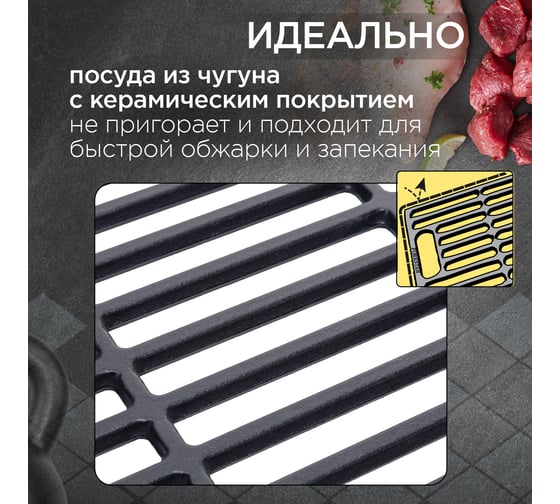 Чугунная решетка-гриль Forester 40x30 см, с керамическим антипригарным покрытием CI-05