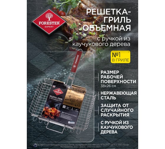Объемная большая решетка-гриль Forester 26x38 см, нержавеющая сталь BQ-N03P