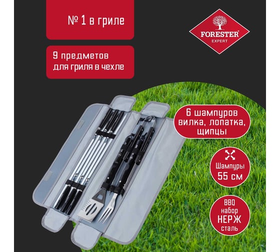 Набор для гриля Forester вилка , лопатка, щипцы, 6 шампуров 55 см, в чехле BBQ-9