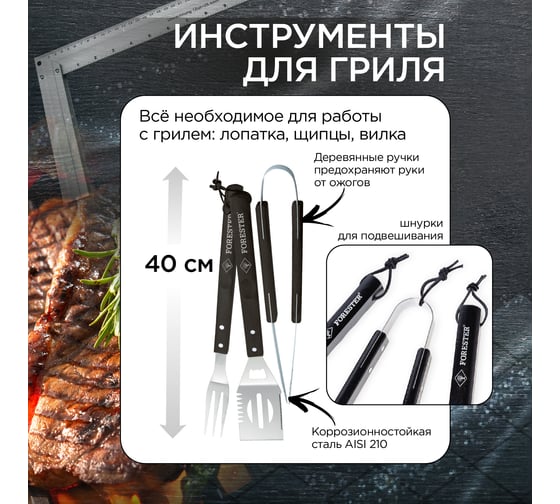 Набор для гриля Forester вилка , лопатка, щипцы, 6 шампуров 55 см, в чехле BBQ-9