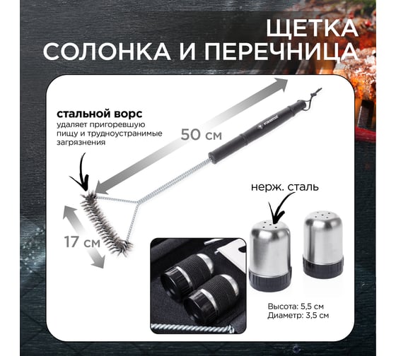 Набор для гриля Forester 14 предметов в алюминиевом кейсе BBQ-14