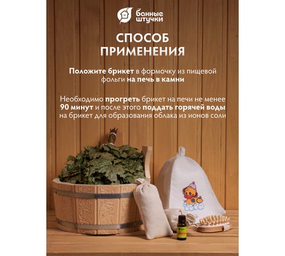 Соляной брикет с гималайской солью, для бани и сауны Банные штучки 33686