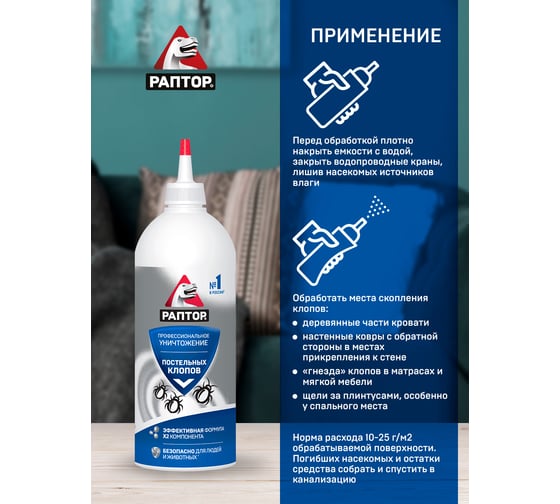 Порошок от клопов РАПТОР Эко абсолют 240 г A1646