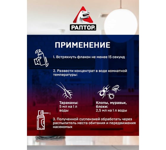 Универсальный концентрат от ползающих насекомых РАПТОР Тотал 50 мл A1647