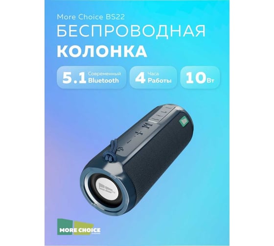 Колонка More Choice Bluetooth 5.1, 2*5 В, 1800 мА*ч BS22 Blue