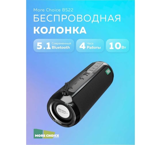 Колонка More Choice Bluetooth 5.1, 2*5 В, 1800 мА*ч BS22 Black