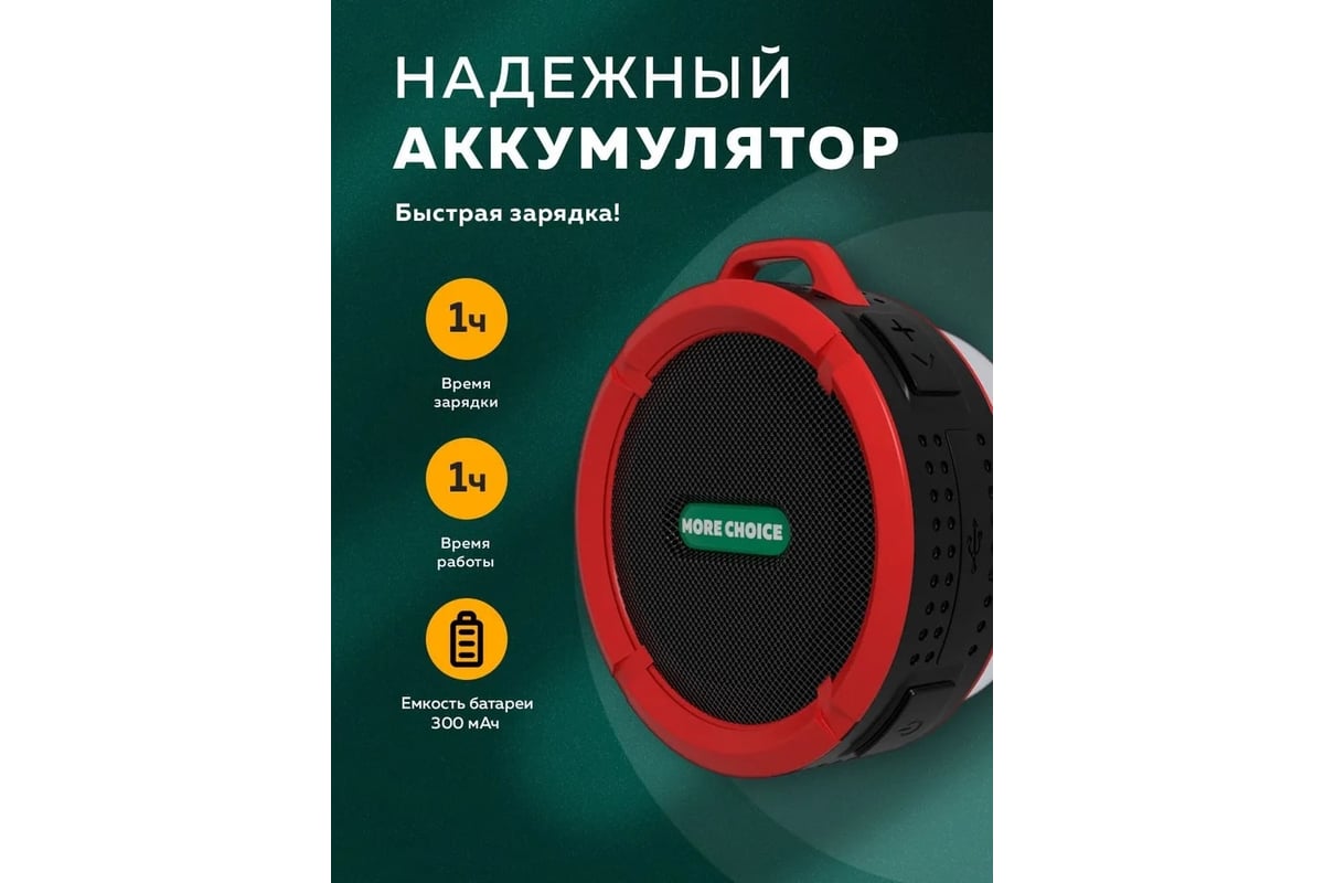 Колонка More Choice Bluetooth 5.0, 3 В, 300 мА*ч BS10 Red - выгодная цена,  отзывы, характеристики, фото - купить в Москве и РФ