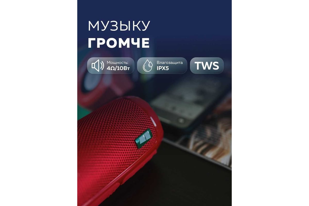 Колонка More Choice Bluetooth 5.1, 2*5 В, 1800 мА*ч BS22 Red - выгодная  цена, отзывы, характеристики, фото - купить в Москве и РФ