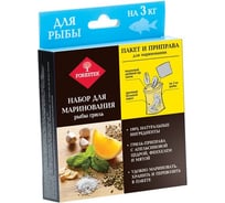 Набор для маринования рыбы на гриле FORESTER PP-504