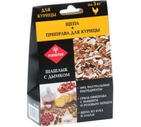 Щепа для копчения + приправа для маринования курицы FORESTER Шашлык с дымком PC-102