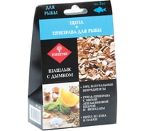 Щепа для копчения + приправа для маринования рыбы FORESTER Шашлык с дымком PC-103