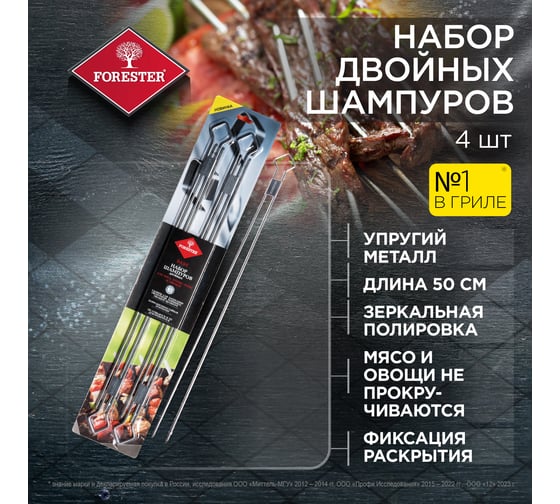 Двойные шампуры (4 шт.) FORESTER RZ-500UB