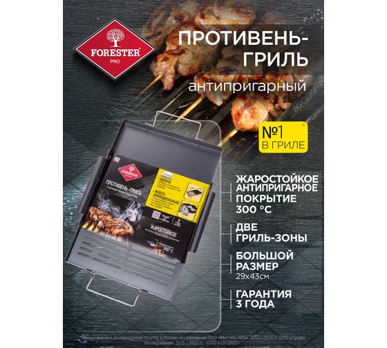 Противень-гриль 32х43см FORESTER BQ-N15