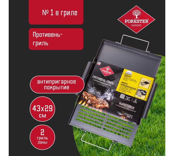 Противень-гриль 32х43см FORESTER BQ-N15