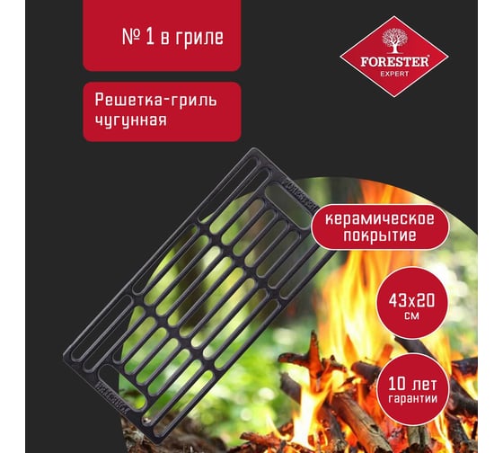 Решетка-гриль FORESTER CI-03